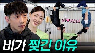 "Is pilates an exercise?" Rain almost dies with KCM | Season B Season