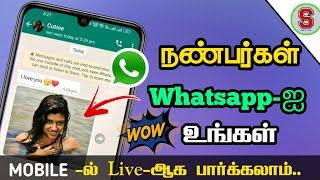 Friends WhatsApp chat history your mobile WhatsApp| latest WhatsApp update Tamil 2023 |Surya tech