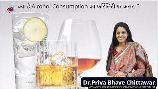 What is the effect of alcohol consumption on fertility? Dr. Priya Bhave Chittawar