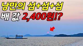 탑승권 2,400원으로 떠나는 3개의 섬 | 당일치기 수도권 섬여행 |  낭만이 넘치는 섬으로 떠나요  | 대중교통 둘레길 걷기여행 자전거여행