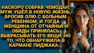 Брошенная жена от обиды принялась выбрасывать вещи мужа, но вдруг в кармане нашла...