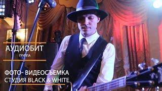 Аудиобит и Фото-видиостудия Black & White