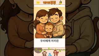 끼끼야 엄마아빤 항상 너와 함께일거야