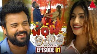 WOW Madam (වාව් මැඩම්) | Episode 01 | 06th May 2024 | Sirasa TV