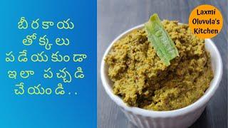 birakaya tomato pachadi #Shorts | Laxmi oluvula s kitchen