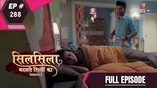 Silsila Badalte Rishton Ka | Full Episode 288 | With English Subtitles