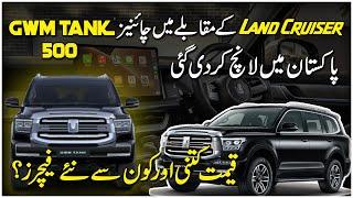 Land Cruiser k muqablay mei Chinese GWM Tank 500 Pakistan mein launch kar di gai,