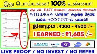 தினமும் : ₹400 | Earn : ₹1600 | Work From Home Jobs | New Money Earning Apps | Data Entry Jobs