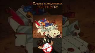 Ghostbusters ням ням какашка. Пародия