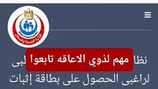 تابعوا يا ذوي الاعاقه معلومات هامه لذوي الاعاقه