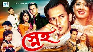 Sneho | স্নেহ | Salman Shah | Moushumi | Shabana | Alamgir | Bangla Movie Full HD | CD Vision