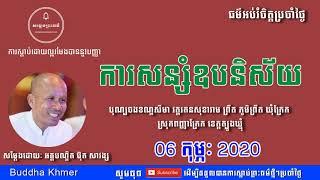 The Teaching of Buddha   Buddha Khmer talk by Buth Savong 06 Feb 2020