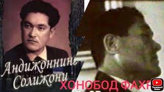 АНДИЖОННИ СОЛИЖОНИ. ХОНОБОД ш. (г. СОВЕТАБАД) С. МЕХМОНОВ