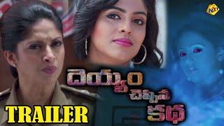 Deyyam Cheppina Katha Telugu Trailer | Nadhiya | Latest Telugu Trailers | TVNXT Telugu