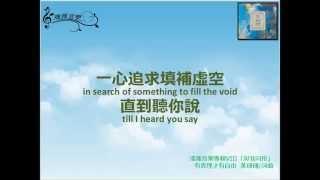 Truth Shall Set Me Free 有真理才有自由--Sowing Seeds Music 播種音樂