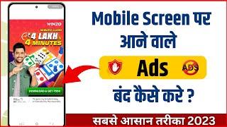 Mobile Display pe ads ko band kaise karen 2023| Mobile Par Ads Ana Band Kaise Kare |Ads ko band kare