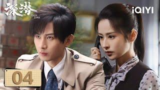 【Multi | FULL】EP04: Yun Hongshen plans to track down Wen Yeming | Deep Lurk 深潜 | iQIYI