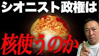 【緊急ライブ】イスラエルのイラン攻撃は40年にわたるタブーを破った! シオニスト政権2年間の実録