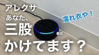 【無実です】アレクサに三股疑惑をかけられました・・・