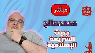 محمد صالح مباشر 30.05.2025