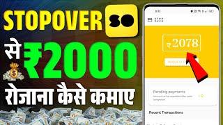 StopOver App Se Paise Kaise Kamaye | How To Earn Money From StopOver