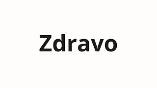 How to pronounce Zdravo | Здраво (Sensibly in Russian)