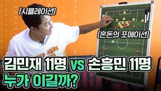 전재산 걸어야 한다면.. 공격수 11명 vs 수비수 11명