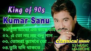 Best of Kumar sanu bangali songs || top 4 mp3 || bangali music . || Sj music madicine 