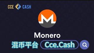 XMR混币平台：跨链交易Monero兑换工具