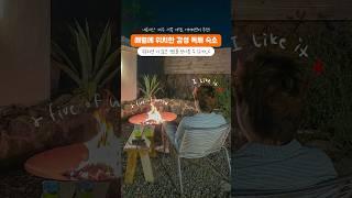 제주 서쪽 독채 숙소 추천 | #제주여행 #제주서쪽여행 #제주서쪽독채숙소 #제주숙소추천