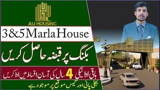 Ali Housing Lahore | 3 & 5 Marla Homes on Easy Installments 