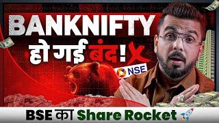 NSE New Circular | BankNifty Trading बंद | BSE Share Price Rocket 