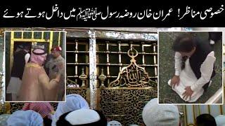 Doors of Roza-e-Rasool (PBUH) opened for Imran Khan | Masjid Nabvi Madina