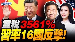 華府驚爆槍響2死!以色列竟朝中國外交官開槍! | 川普重稅嚴打中國出口!習近平率16國宣告美國出局! #三妹会谦哥