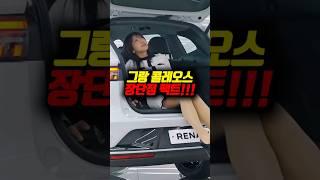 장,단점 빠르게 설명해줄게!!~#그랑콜레오스