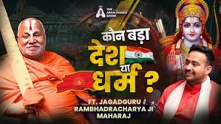 Ramcharitmanas, Hanuman Chalisa, Ram Mandir & More Ft. @swamirambhadracharayaji_  Arun Pandit Show