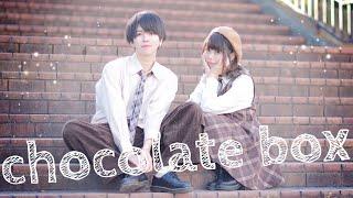 【バレンタイン】chocolate box　踊ってみた【ぶっきー x みゆちー】