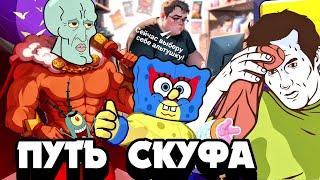 ПУТЬ СКУФА  БРАВЛСТАРС ИГРАЛ 24 ЧАСА