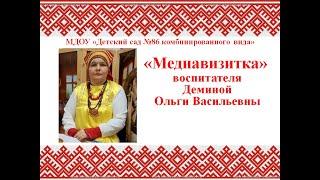 Медиавизитка Демина О. В.