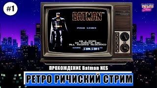 Batman NES Денди | Прохождение стрим 1