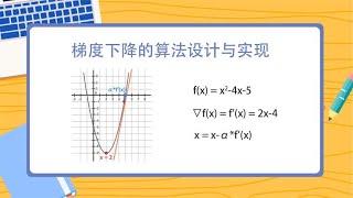 看动画，成为AI工程师，梯度下降算法的设计与实现