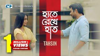 Hate Rekhe Hat | হাতে রেখে হাত | Tahsin | Apurba | Momo | Official Music Video | Bangla Song