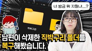 SSD,하드 디스크 데이터 날라갔을 때 복구하는 법