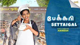 Bakery Settaigal | SOUND SETTAI