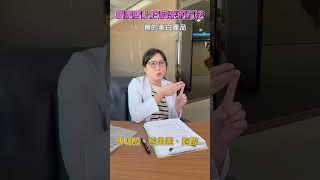 曬黑了要怎麼白回來? 讓許嵐醫師教妳 #變白 #美白 #防曬  #彭賢禮皮膚科 #shorts  #skincare #推薦 #熱門