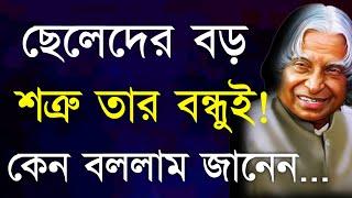 Best Motivational Video in Bangla | Motivational Speech | Bani | Ukti | Heart Touching Quotes | বানী