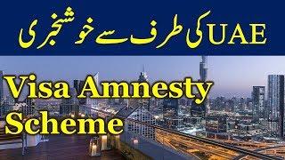 UAE Government Announced Visa Amnesty Scheme for Foreigners.