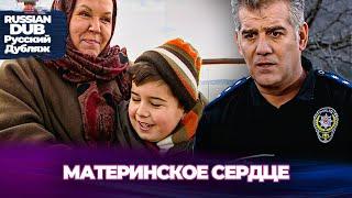 Материнское Сердце - Anne Yüreği - Русскоязычные турецкие фильмы