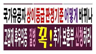 사이다 고급 보훈정보['24.2.28.水]국가유공자 상이등급 판정 언제 어떻게 바뀌나???