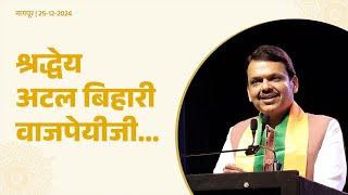 Compliment From Elder | हा सत्कार नसून घरातील मोठ्या माणसाने केलेले कौतुक #CMDevendraFadnavis